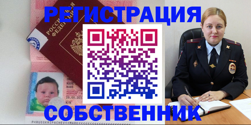 временная регистрация купить в Тольятти