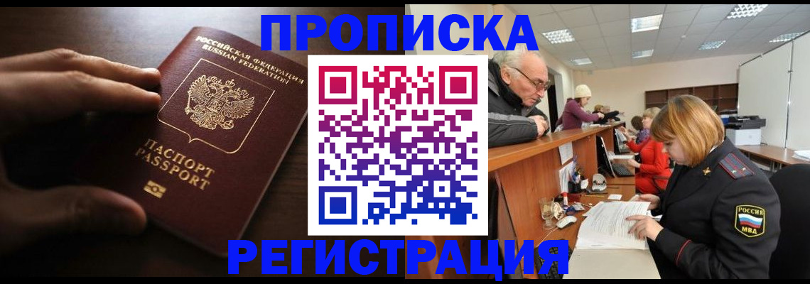 прописка в Тольятти