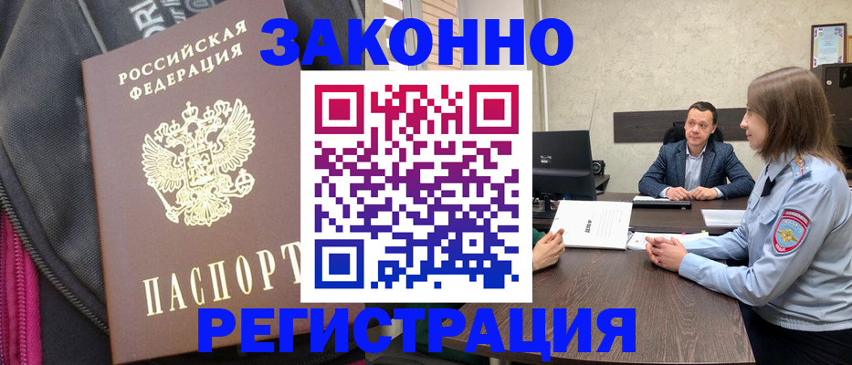 прописка законно в Тольятти