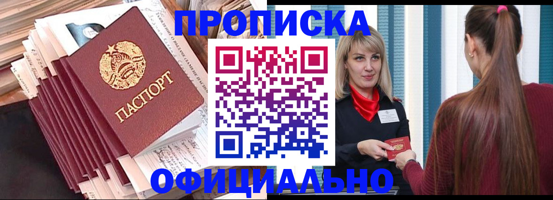 прописка в Тольятти