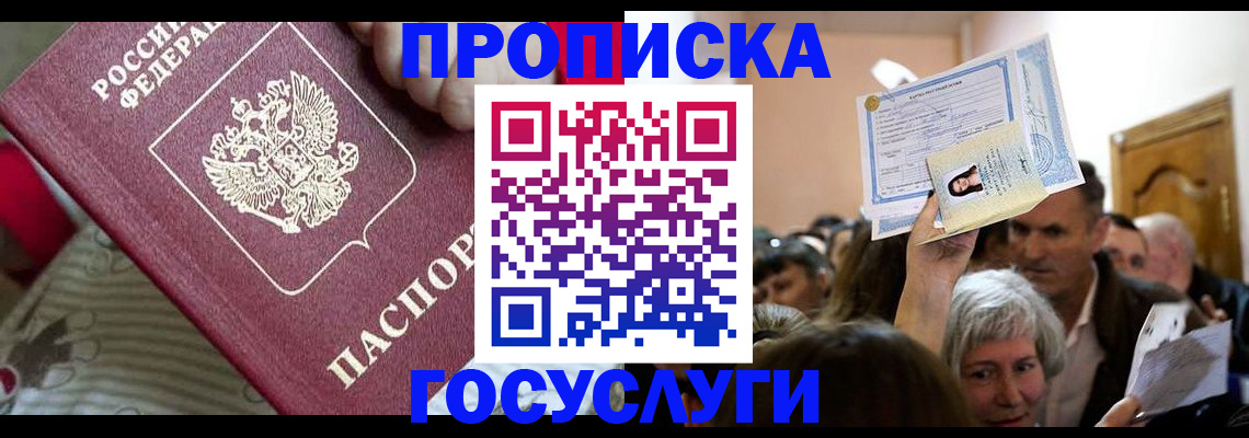 прописка паспорт в Тольятти